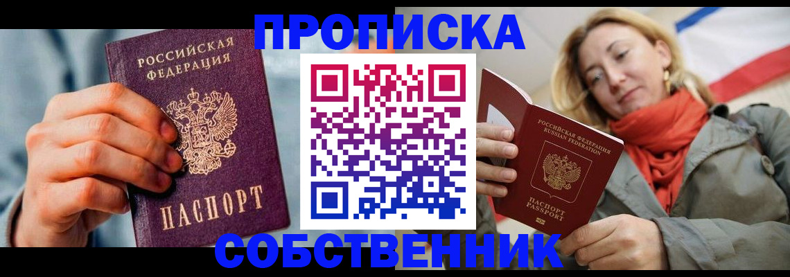 временная прописка в Удмуртии