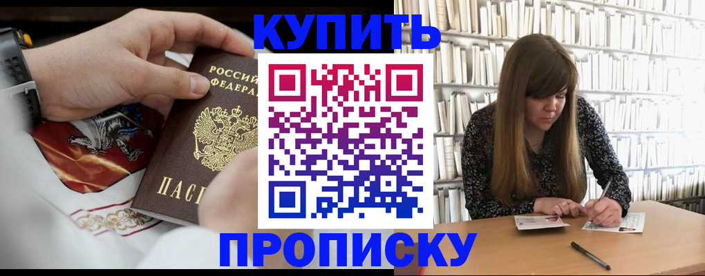 временная регистрация для школы в Удмуртии
