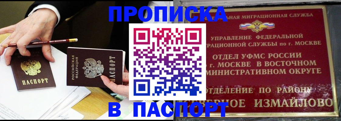 прописка 2025 в Удмуртии