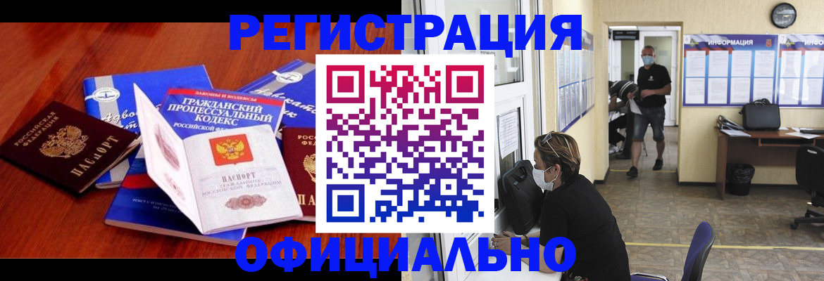 прописка штамп в Удмуртии